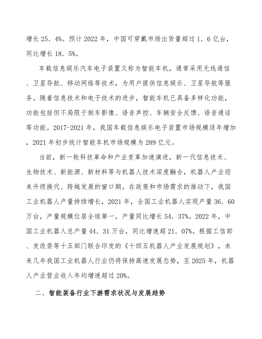 屏幕贴装设备行业企业市场现状及竞争格局_第2页