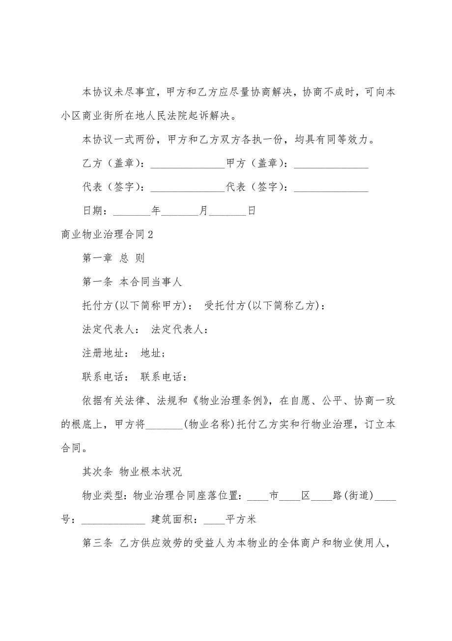 商业物业管理合同.docx_第5页