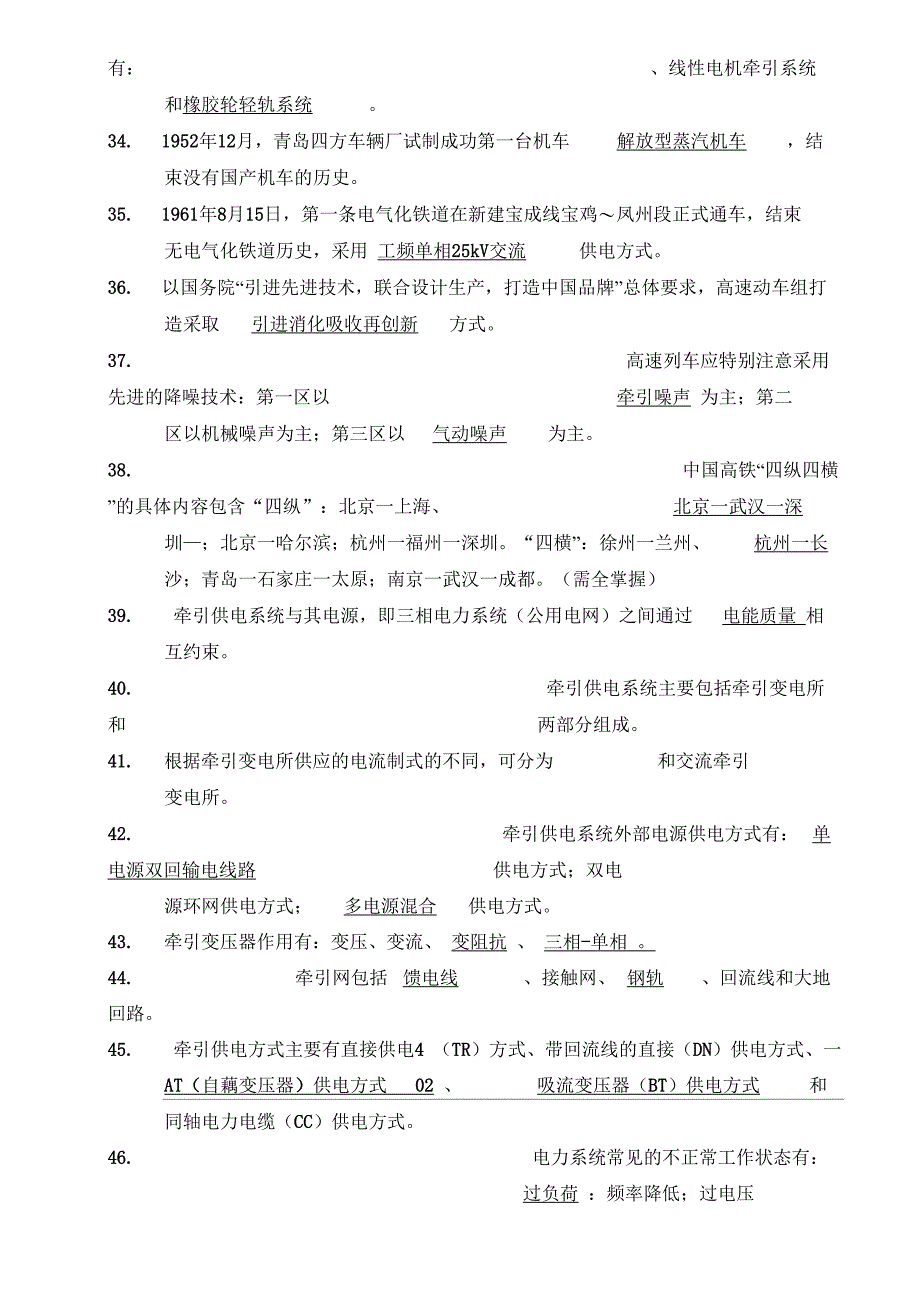 轨道交通电气工程概论考试题库_第3页