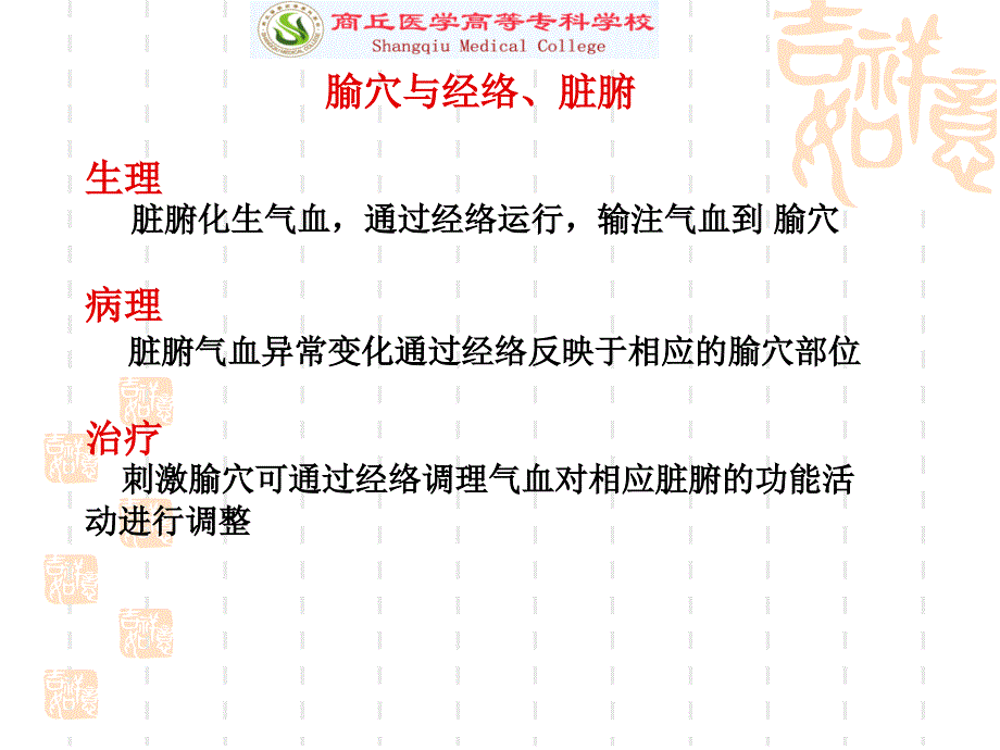 针灸学基本知识_第3页