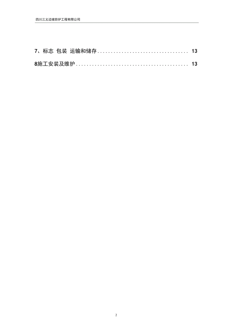 SNS柔性防护网技术手册_第3页