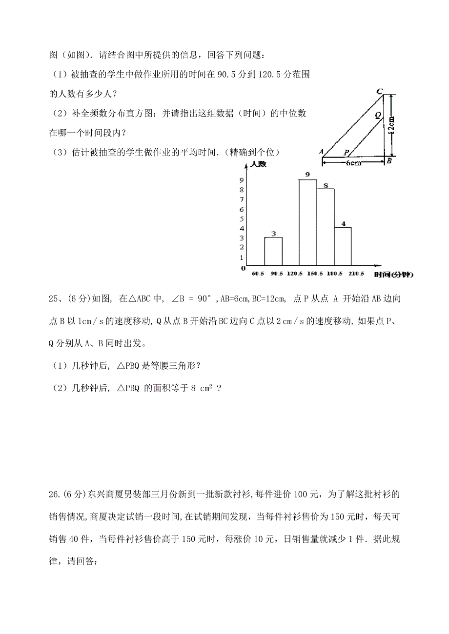 八年级数学下册13章综合练习浙教版试题_第4页