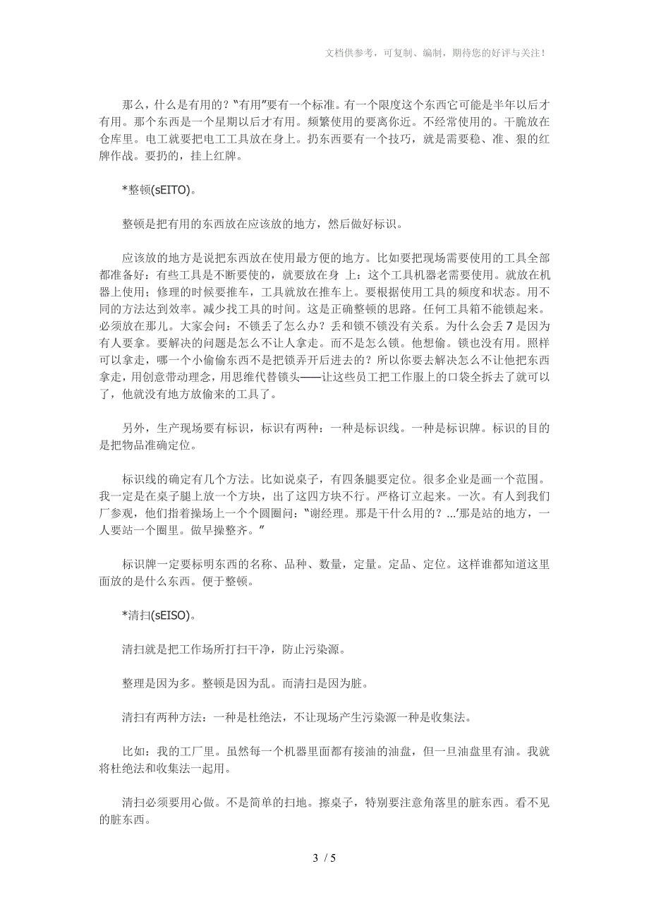 一个健康人需要有健康的血液循环系统_第3页