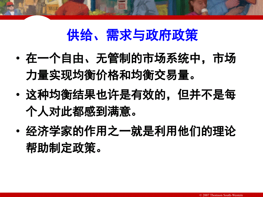 ch06供给需求与政府政策课件_第2页