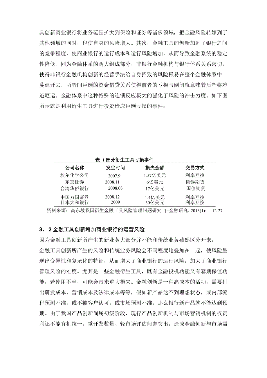 论文金融工具创新风险管理分析_第2页