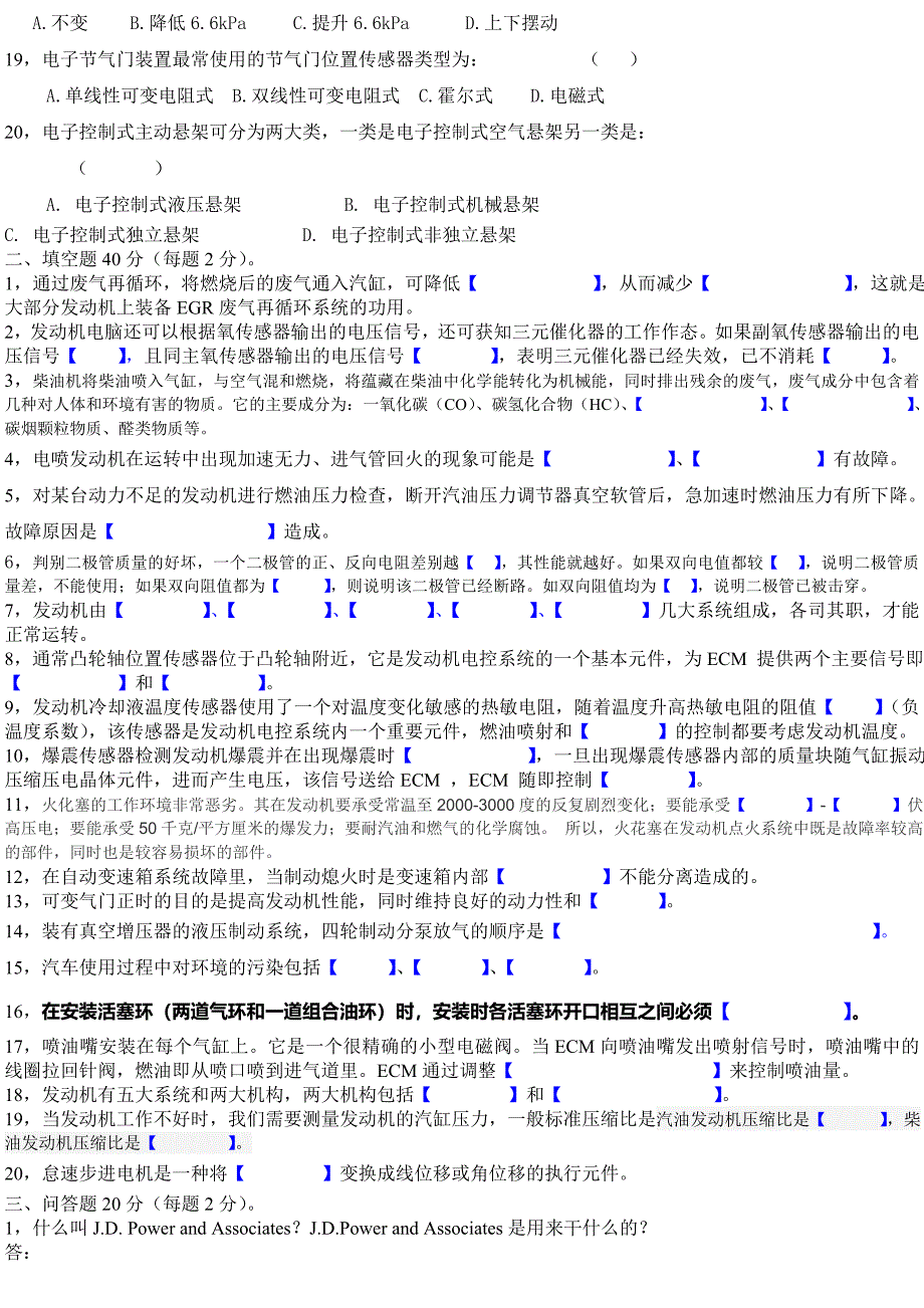 汽车高级技师考试试题_第2页