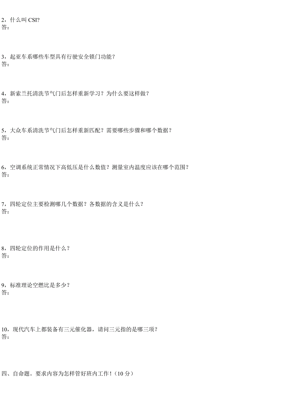 汽车高级技师考试试题_第3页