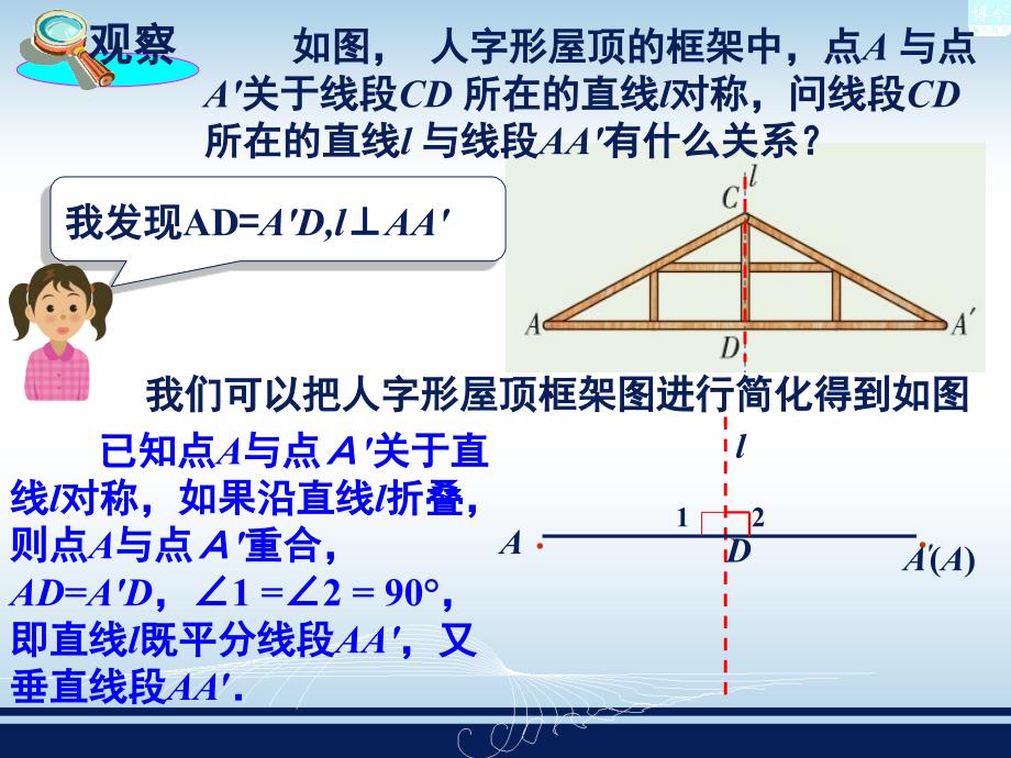 24线段的垂直平分线一共10张幻灯片_第2页