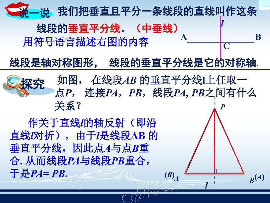 24线段的垂直平分线一共10张幻灯片_第3页