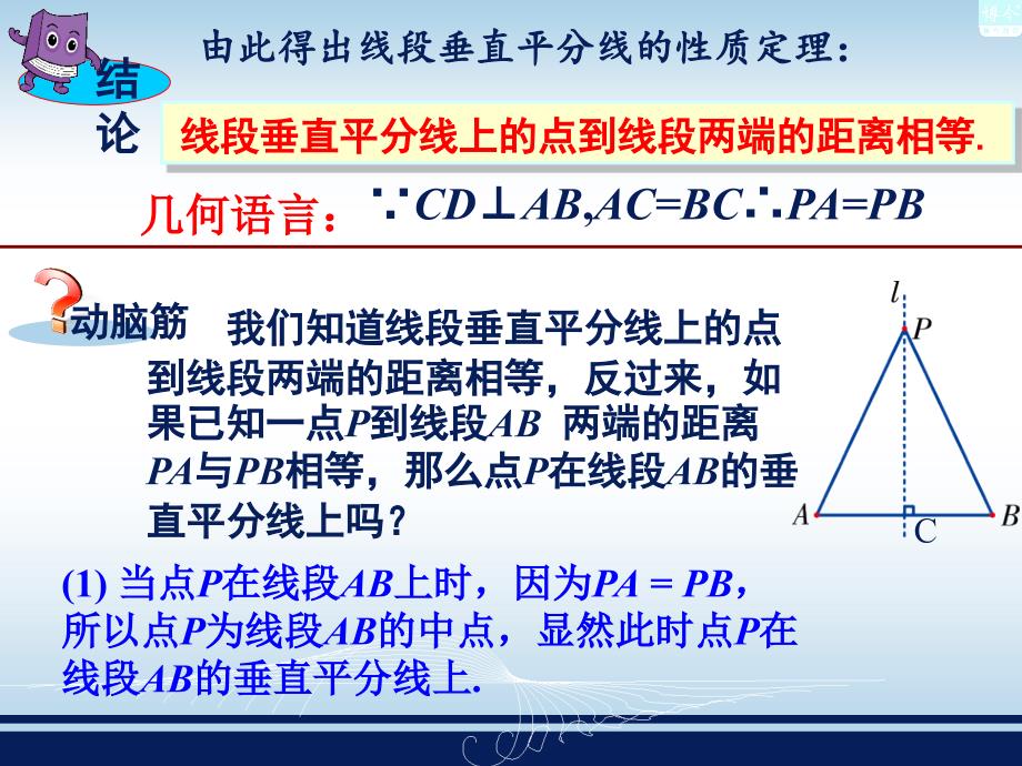 24线段的垂直平分线一共10张幻灯片_第4页