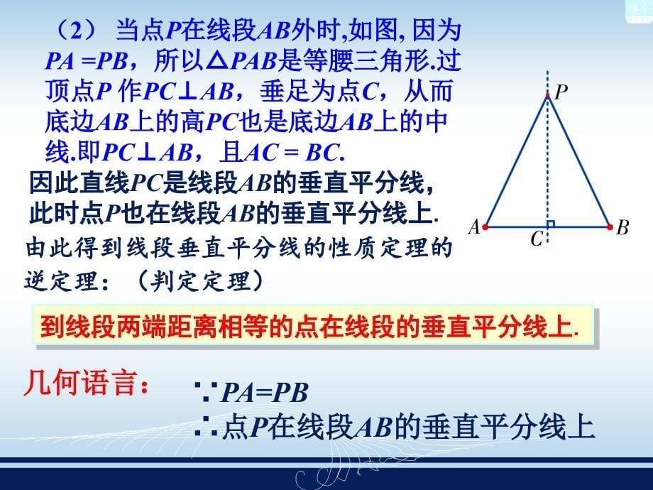 24线段的垂直平分线一共10张幻灯片_第5页