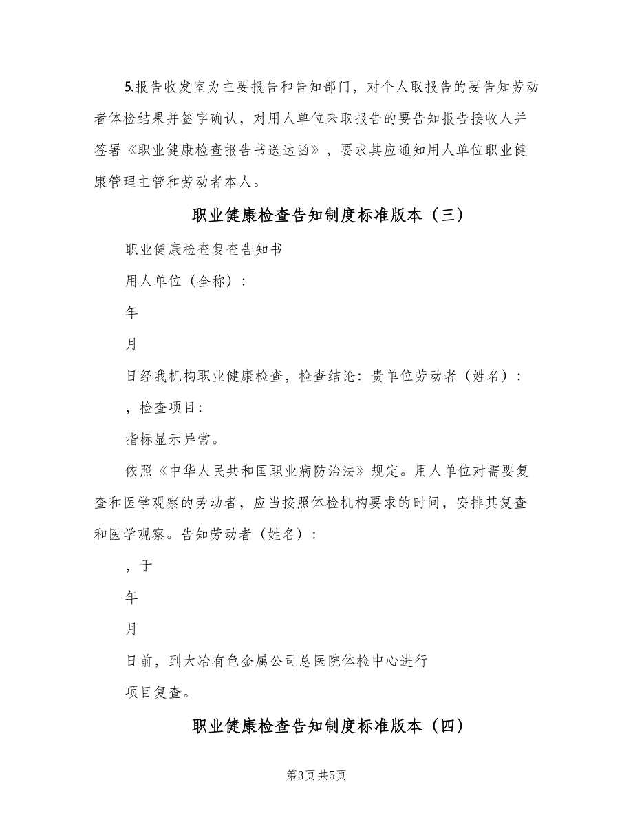 职业健康检查告知制度标准版本（4篇）_第3页