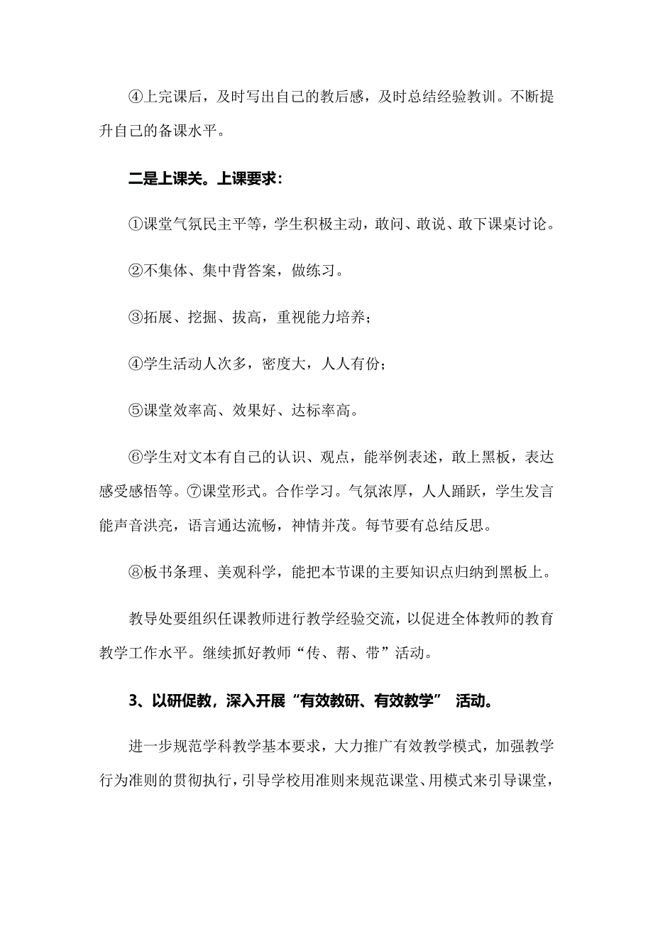 （精选汇编）精选中学教研工作计划四篇_第4页