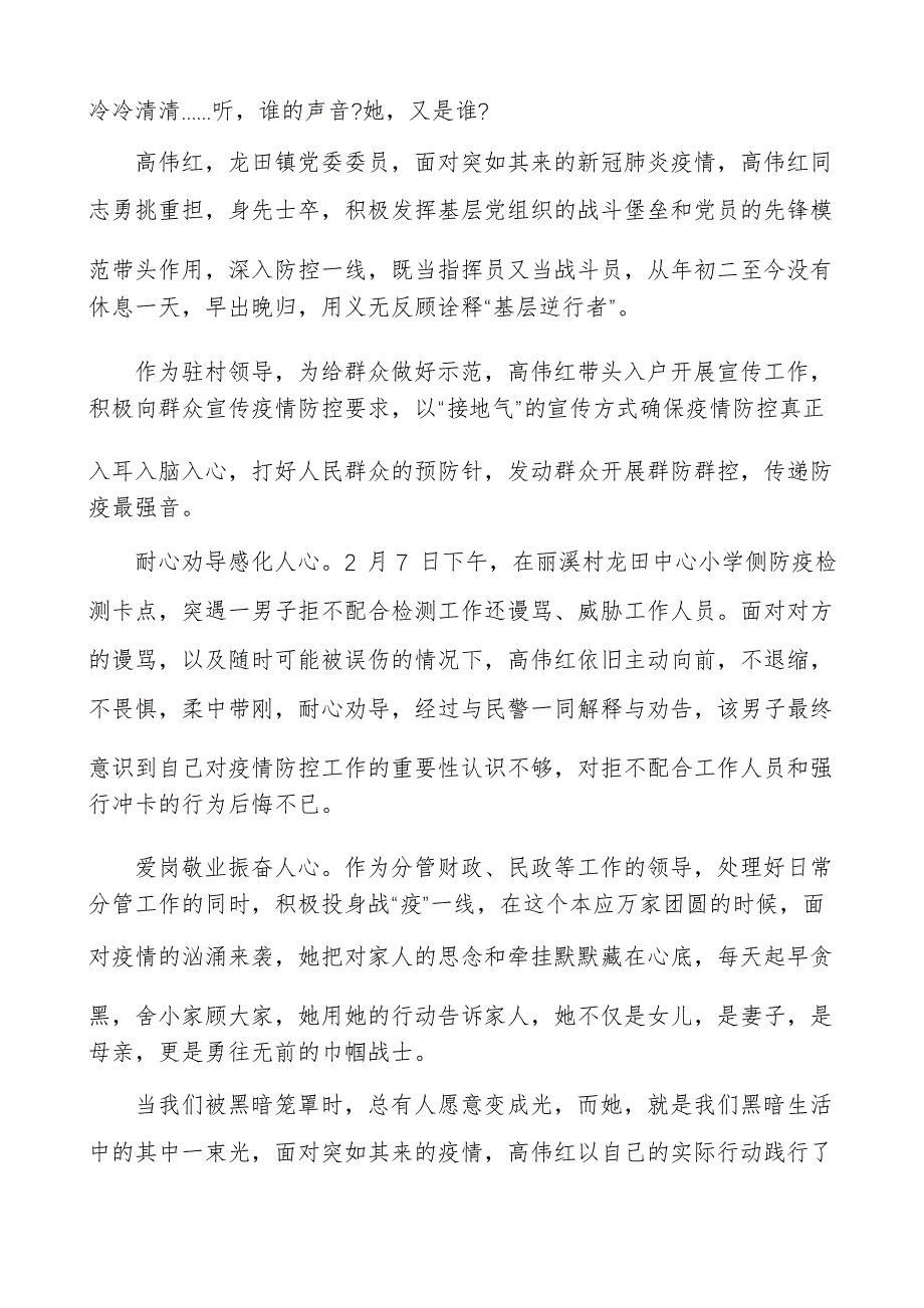 2020抗击疫情一线工作者先进事迹_第3页