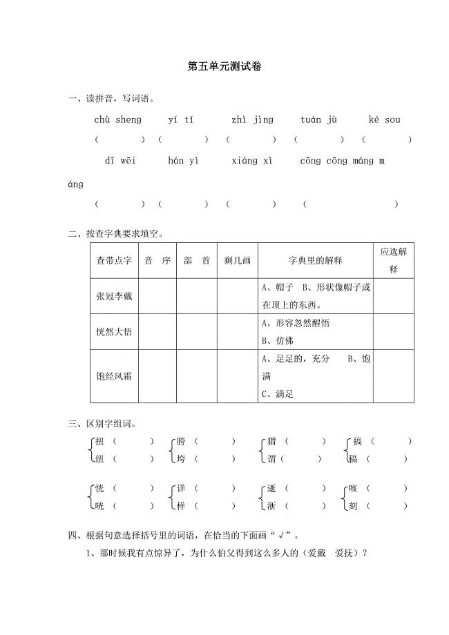 六上五单元试题.doc