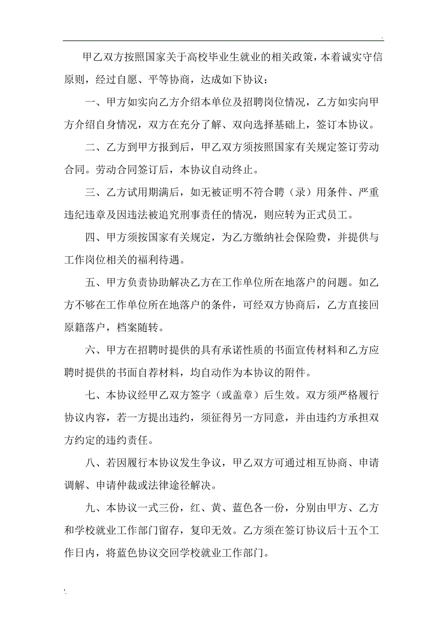 四川省普通高等学校毕业就业协议书样本_第3页