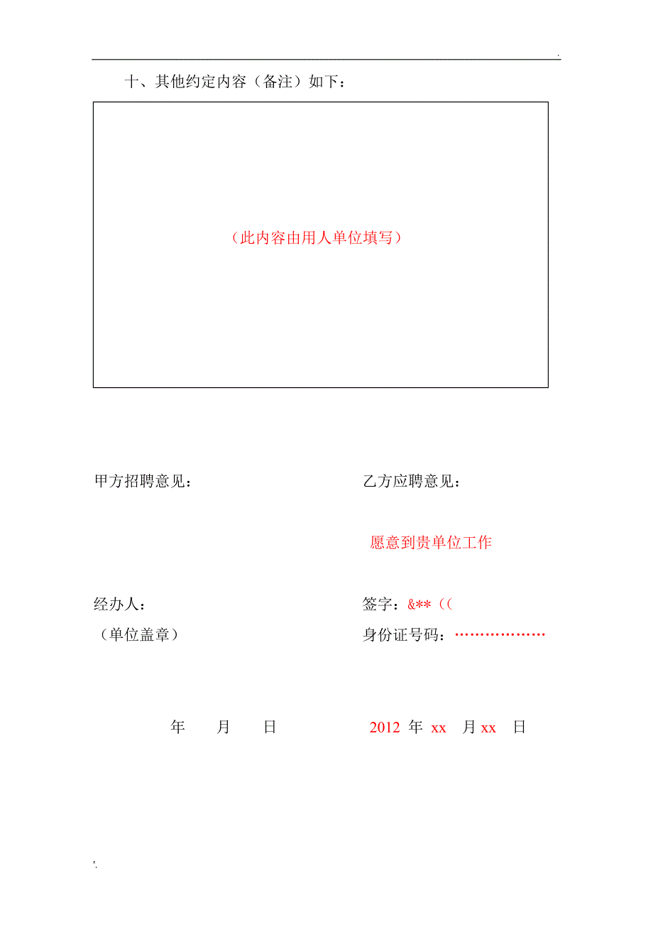 四川省普通高等学校毕业就业协议书样本_第4页