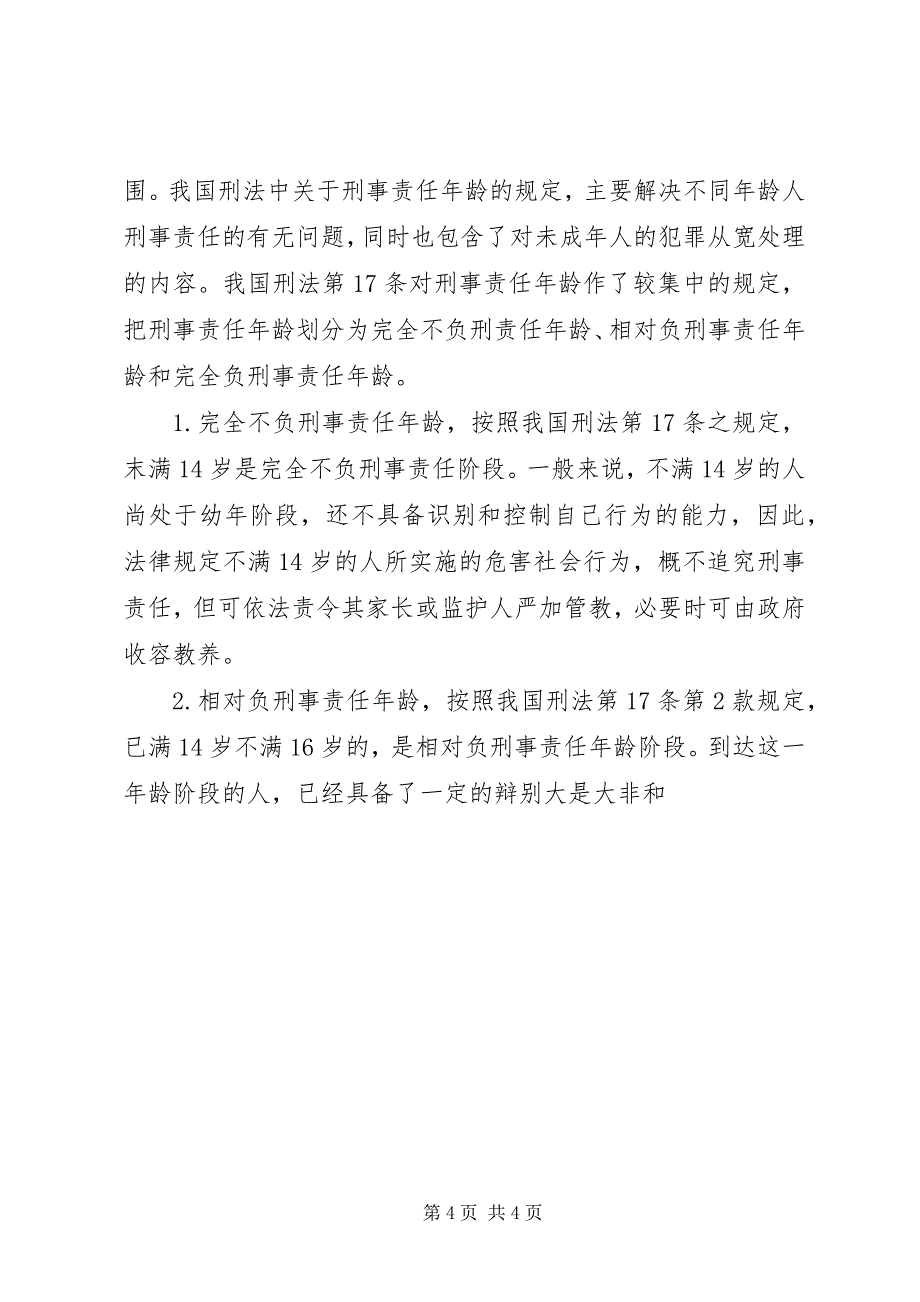 2023年医院普法的会议记录一.docx_第4页