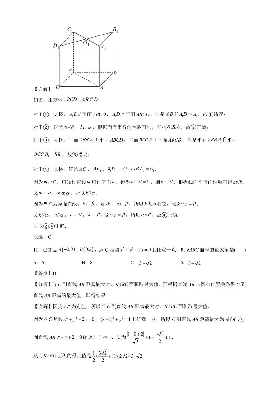 2021-2022学年广西河池市罗城仫佬族自治县高一年级上册学期线上教学质量检测数学试题【含答案】_第5页