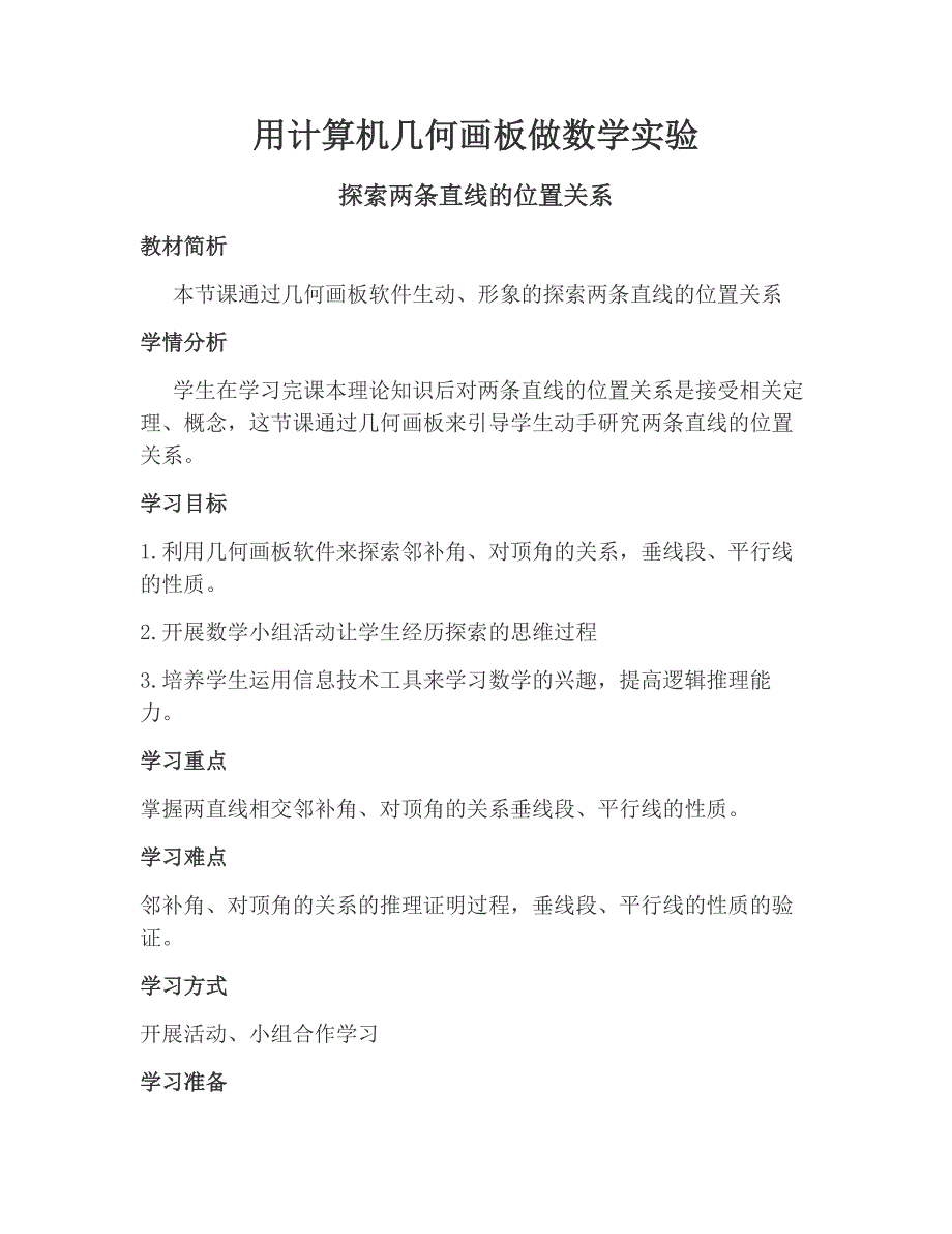 8.用计算机做科学实验22.doc_第1页