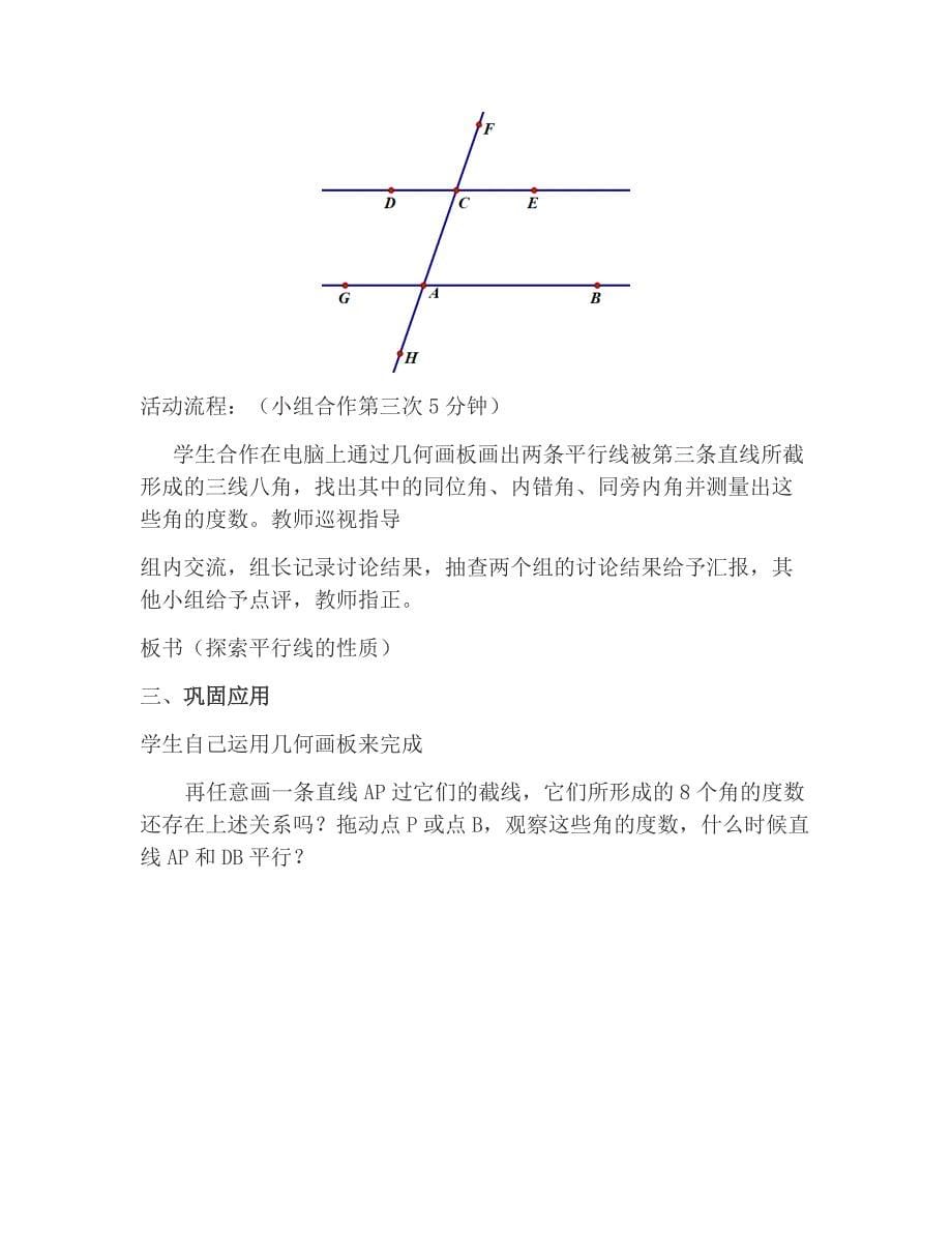 8.用计算机做科学实验22.doc_第5页