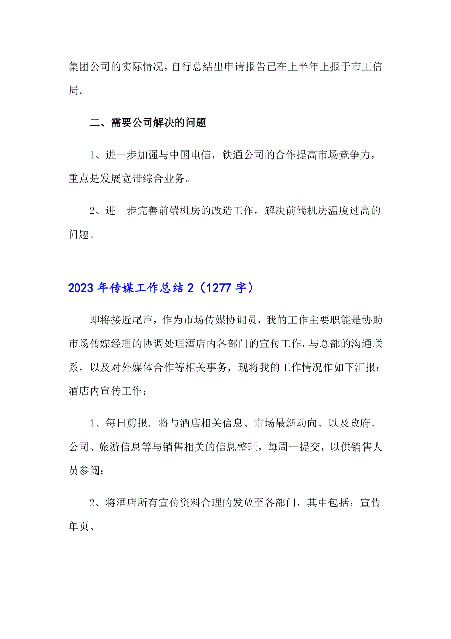 2023年传媒工作总结_第3页