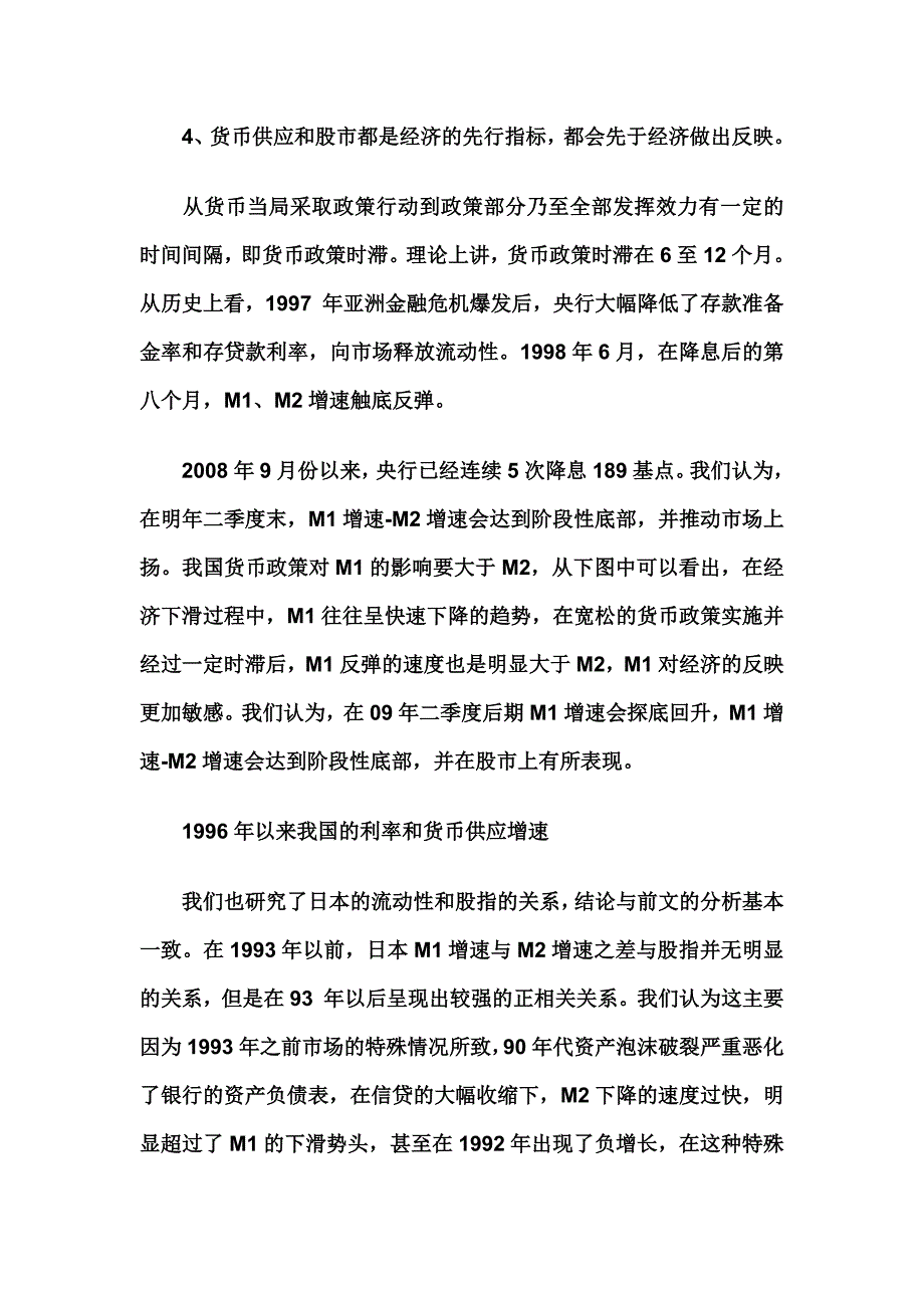 MI,M2与股市,经济的关系.doc_第3页