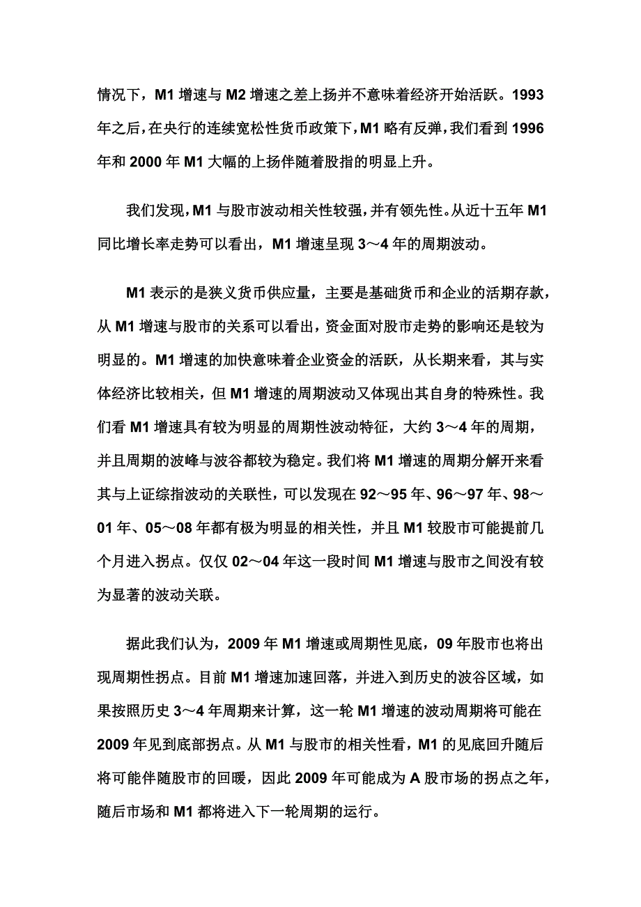 MI,M2与股市,经济的关系.doc_第4页