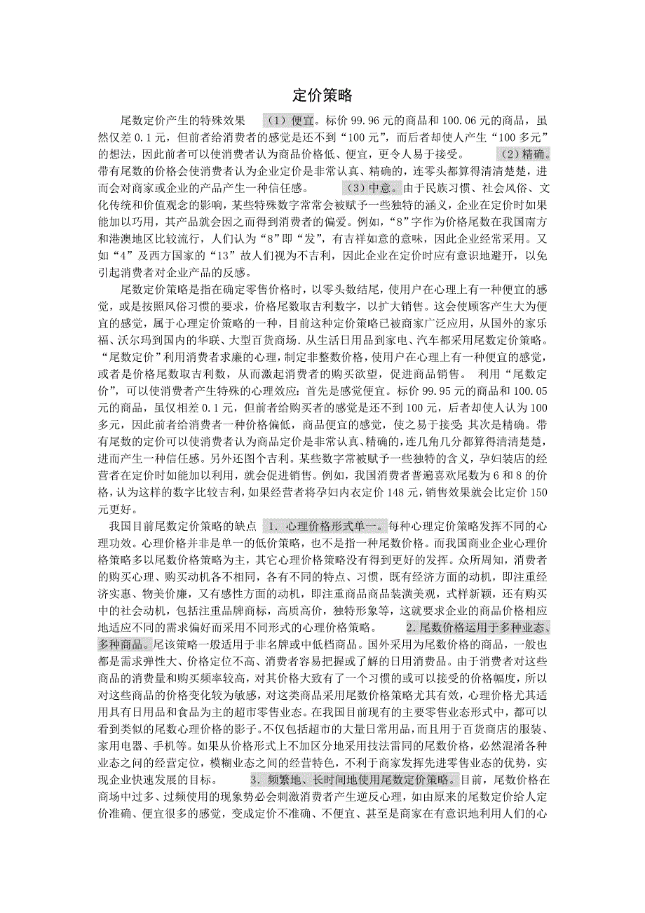 零售定价策略_第1页