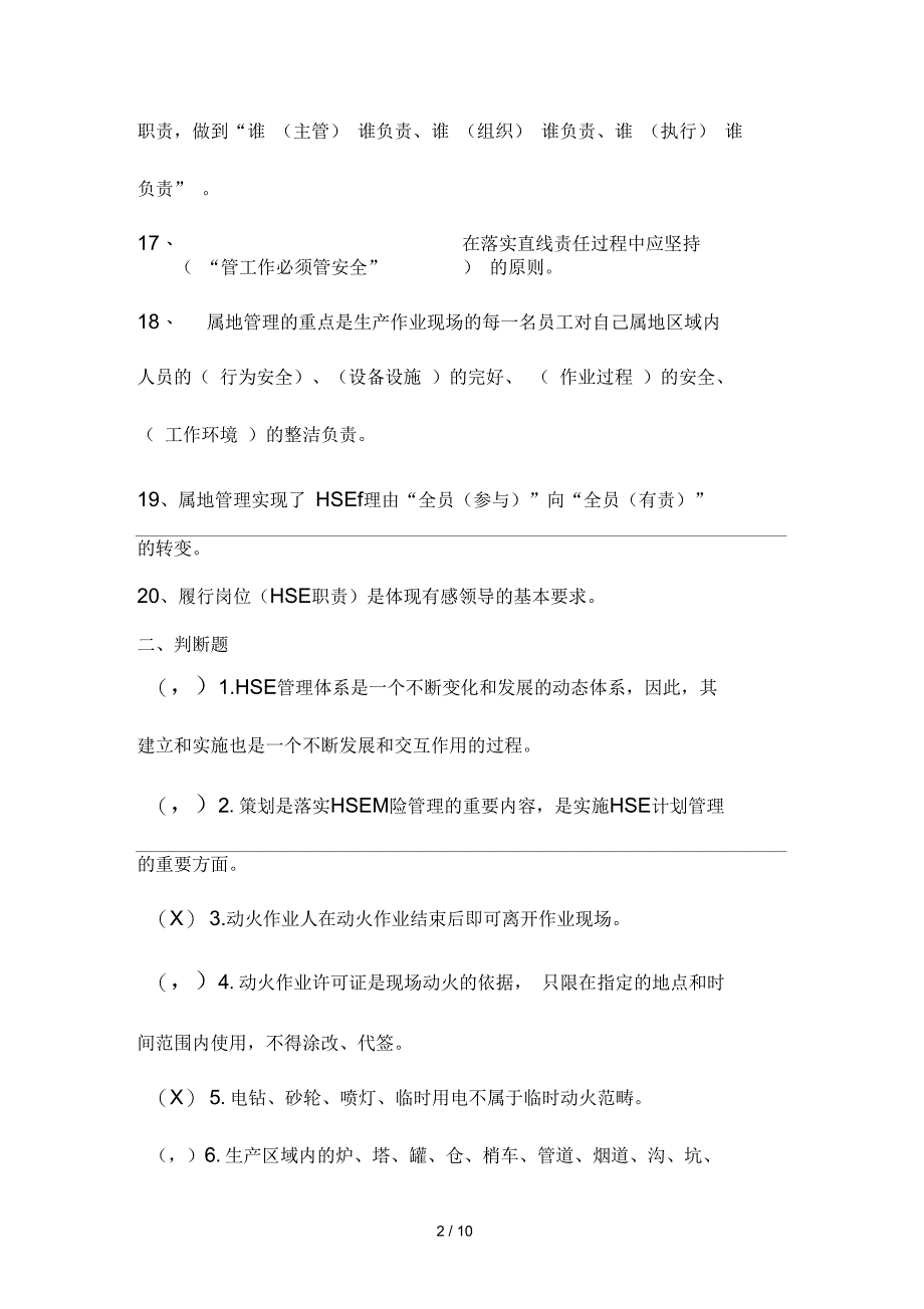 HSE管理基本知识试题_第2页