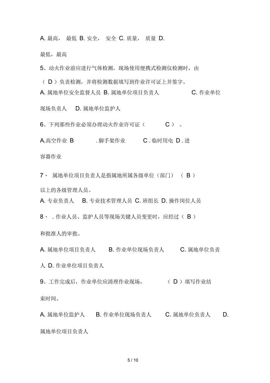 HSE管理基本知识试题_第5页