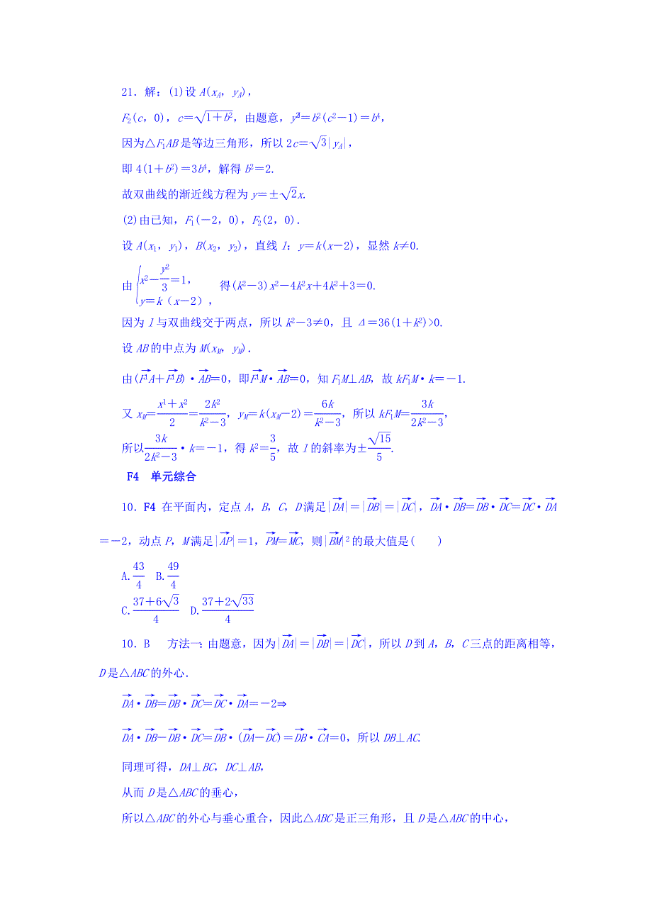 高考复习方案大一轮全国人教数学历年高考真题与模拟题分类汇编 F单元 平面向量理科 Word版含答案_第4页