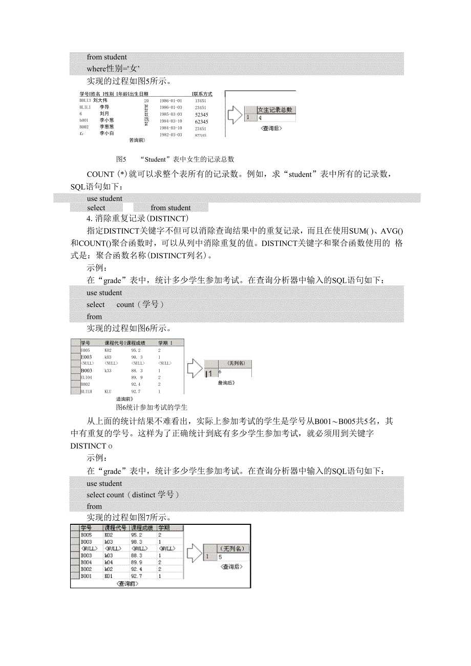 SQL汇总和分组数据_第3页