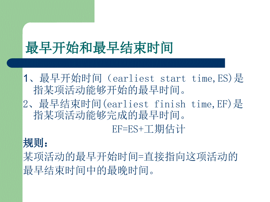 关键路线法PPT课件_第3页