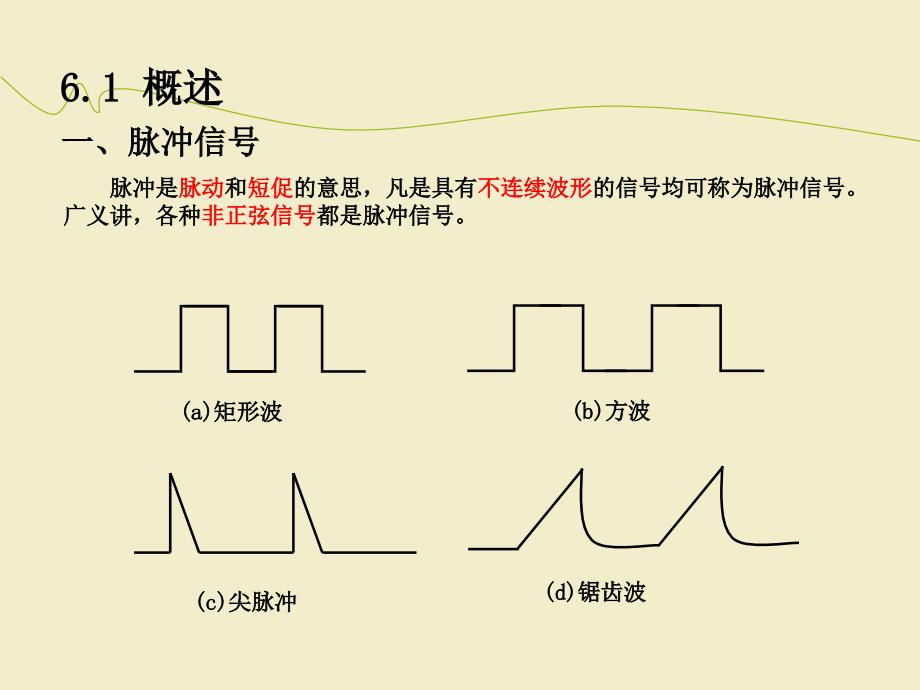 脉冲产生与整形电路_第2页