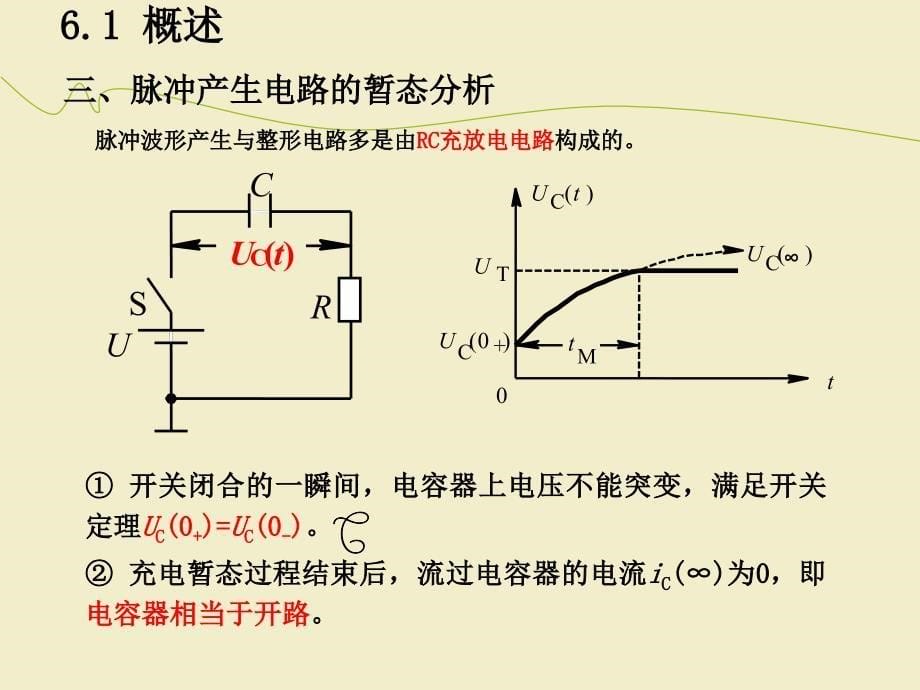 脉冲产生与整形电路_第5页