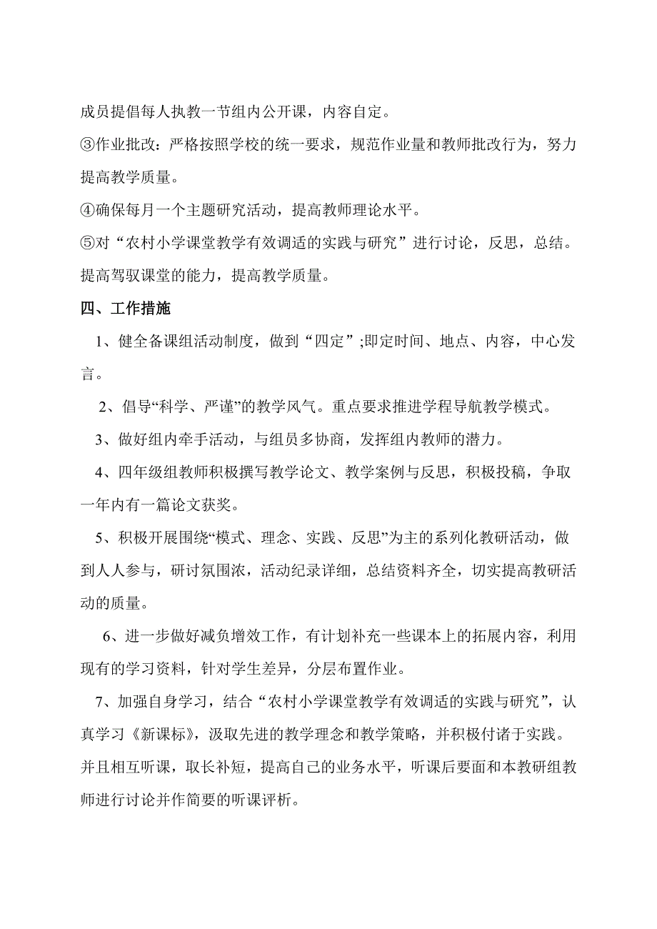 四年级备课组计划.doc_第2页