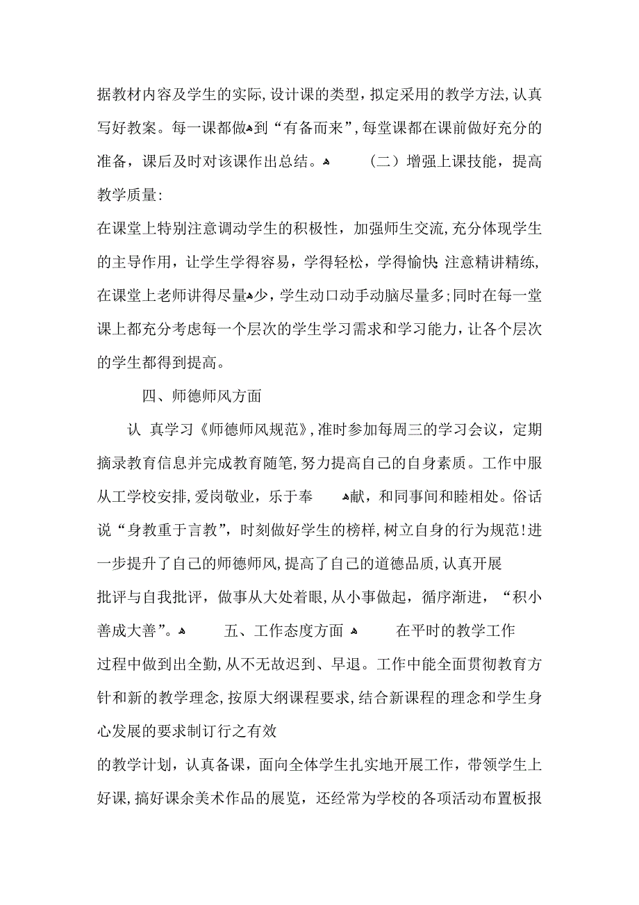 第二学期教师个人总结_第2页