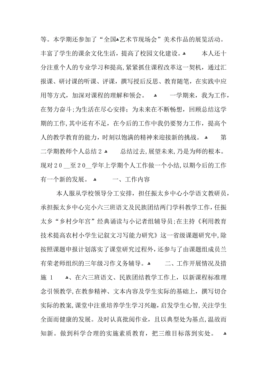 第二学期教师个人总结_第3页