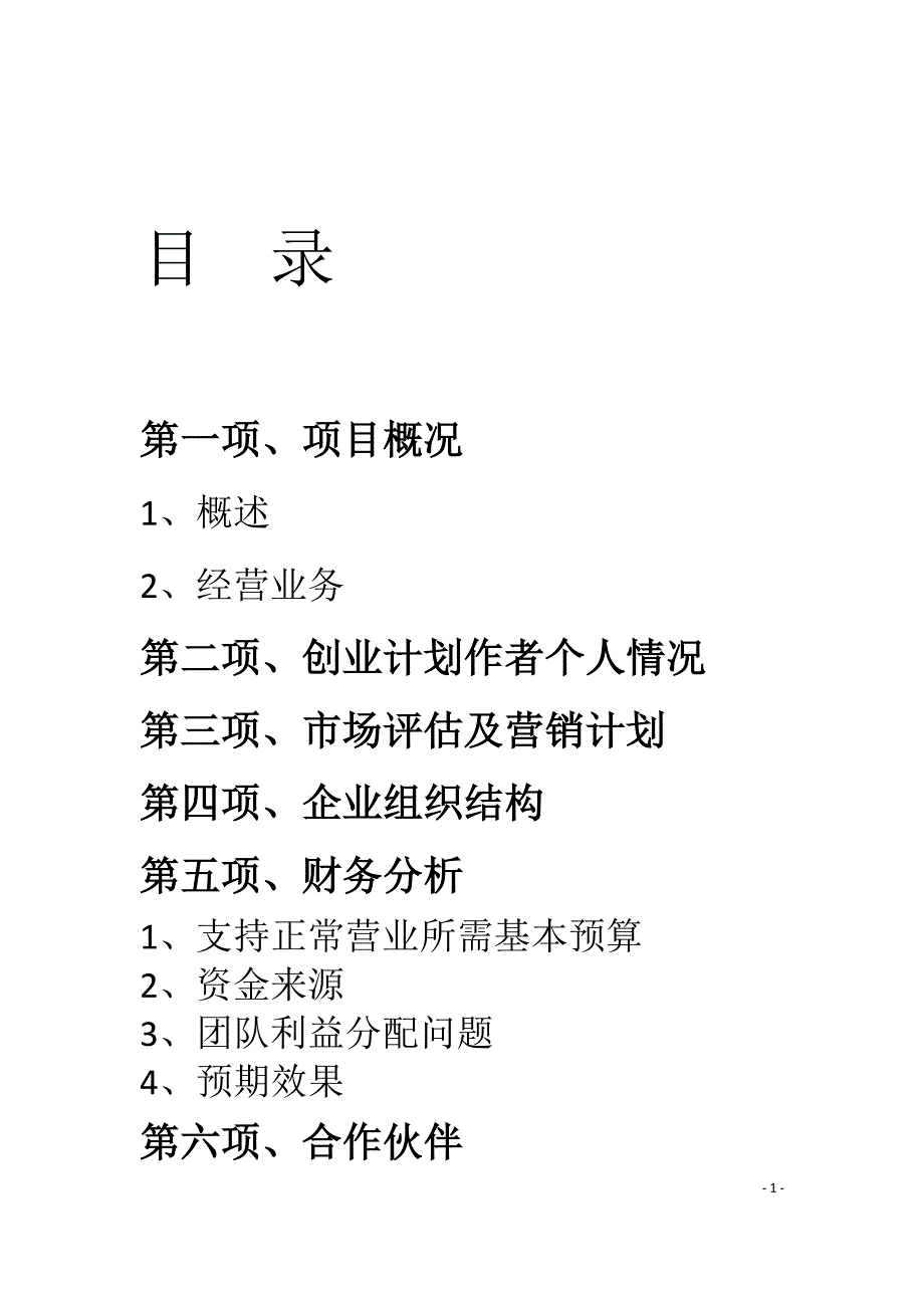 车装饰品个性设计与零售中心项目创业计划书_第2页