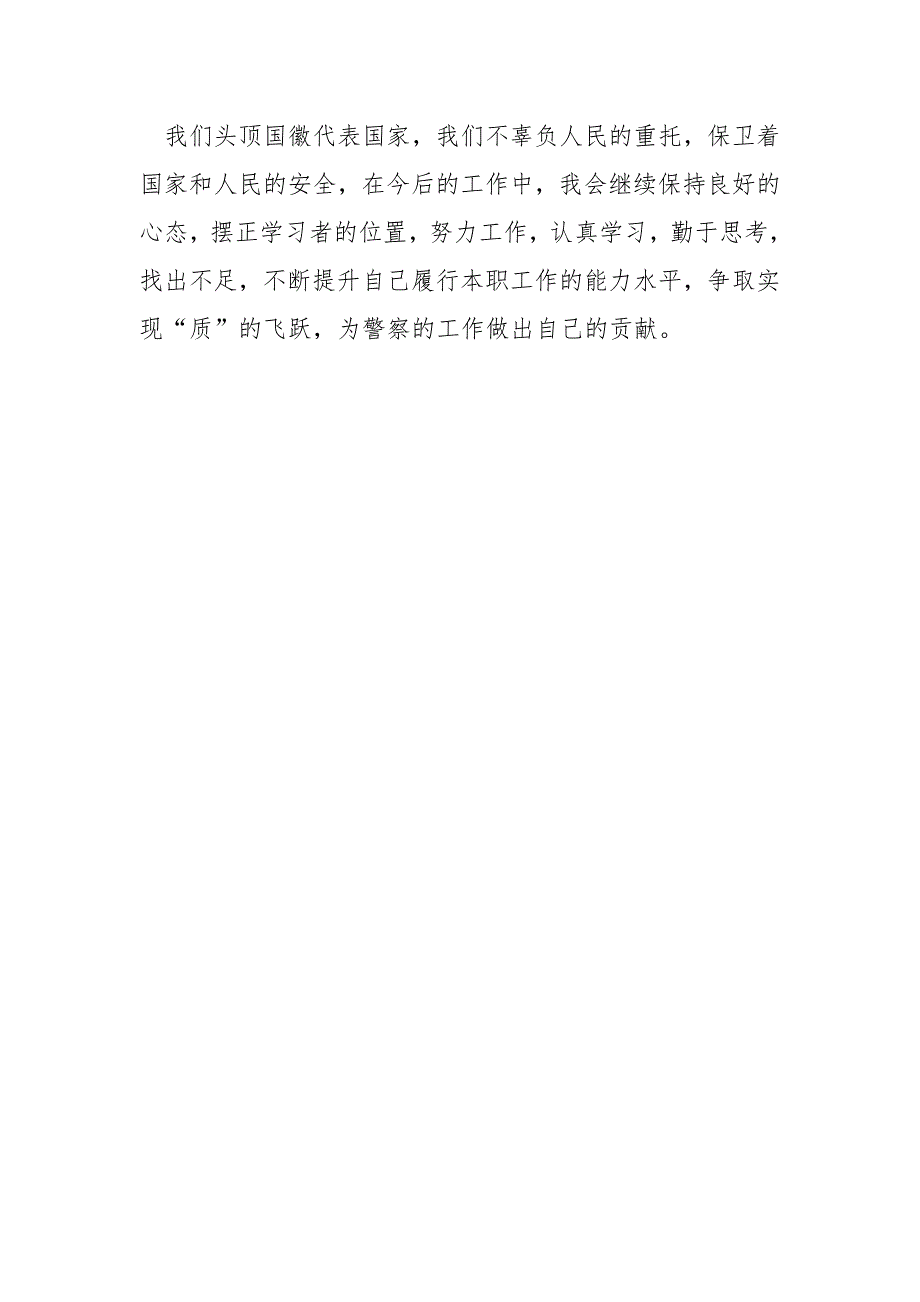 公安民警参加培训个人心得总结_第2页