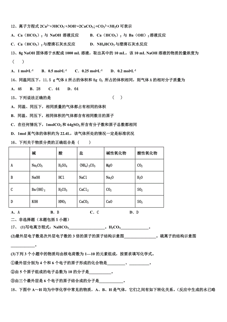 浙江绍兴市2023学年化学高一第一学期期中联考试题含解析.doc_第3页