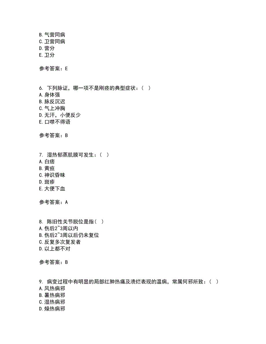 北京中医药大学21秋《中医基础理论Z》在线作业二满分答案58_第2页