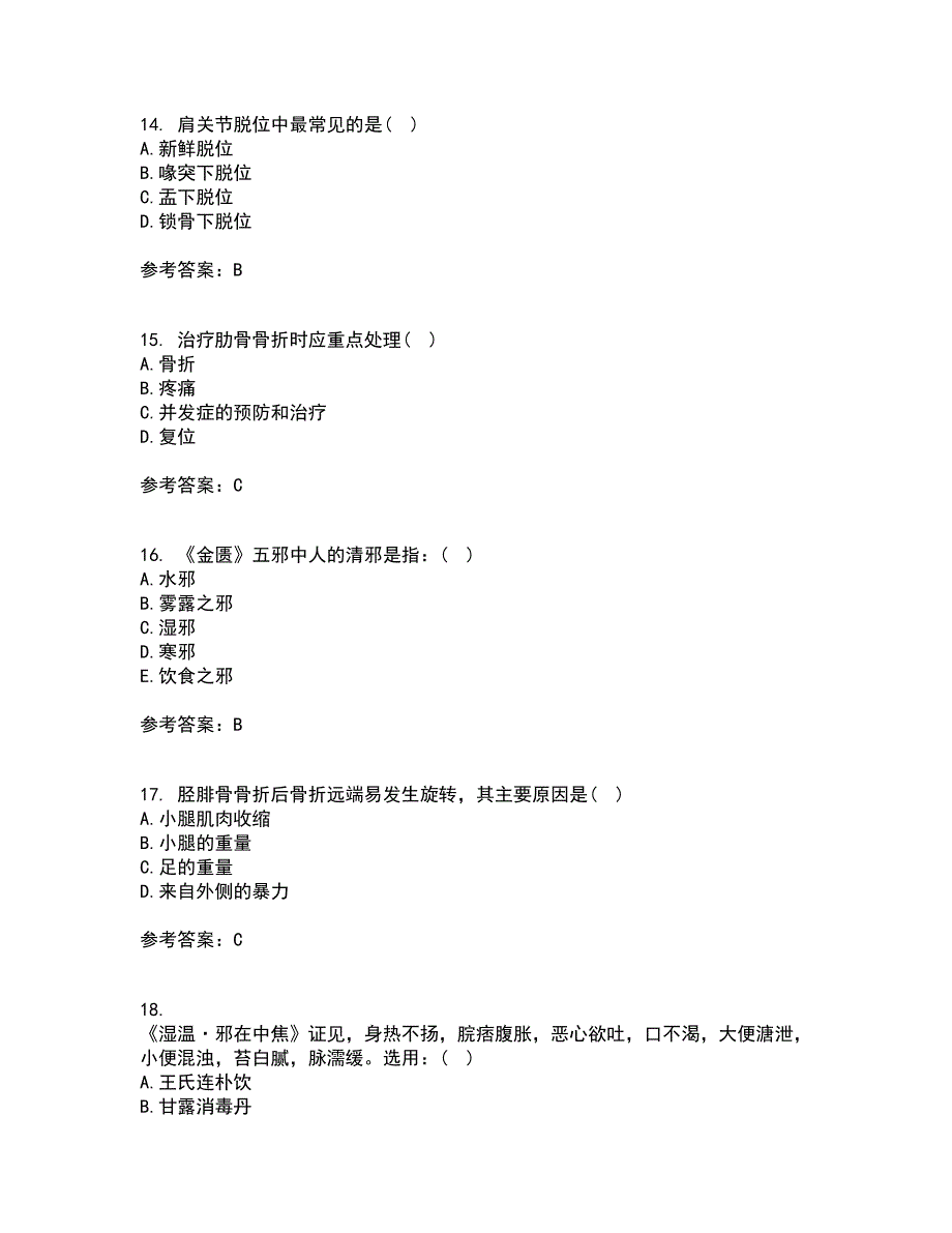 北京中医药大学21秋《中医基础理论Z》在线作业二满分答案58_第4页