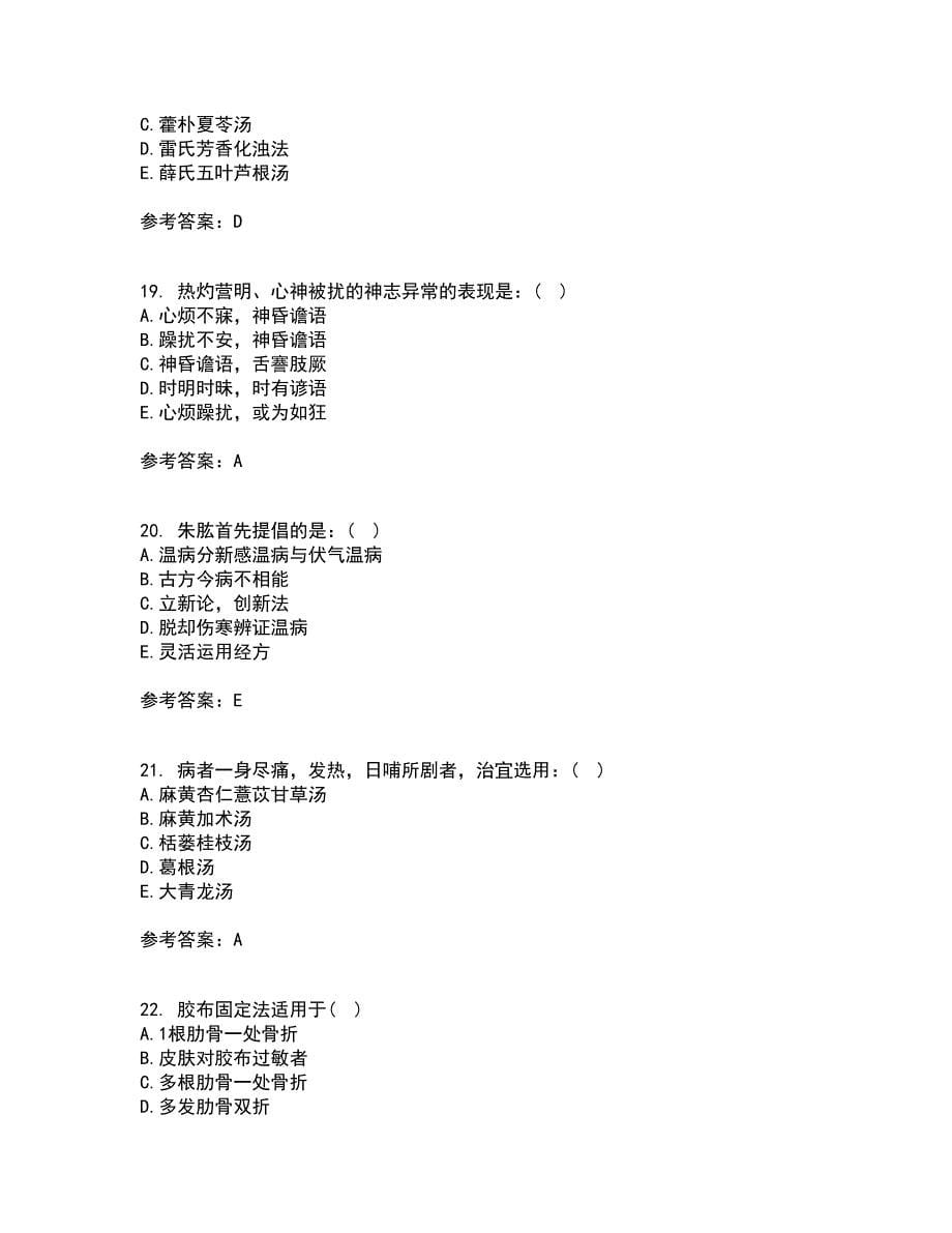 北京中医药大学21秋《中医基础理论Z》在线作业二满分答案58_第5页