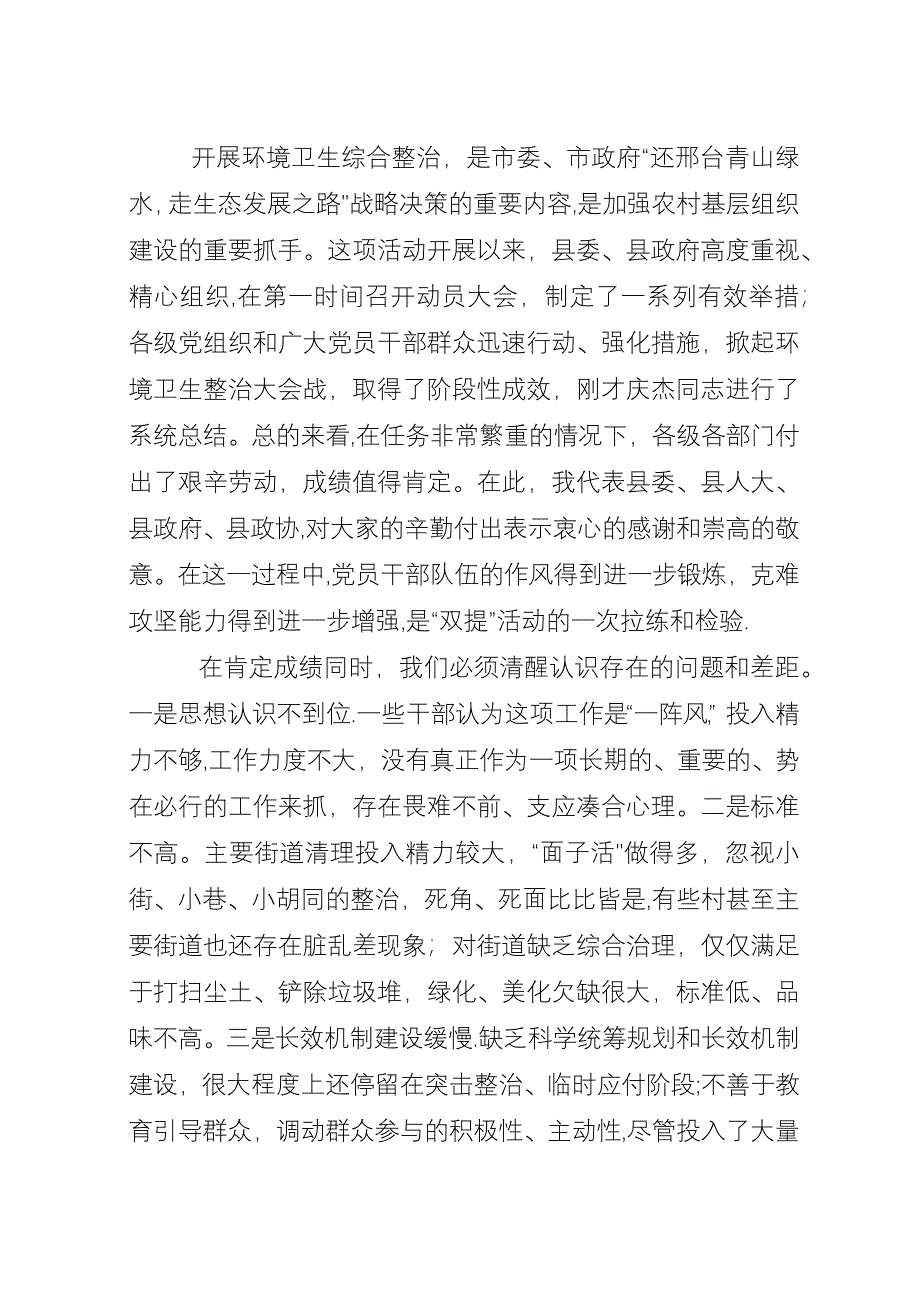 城乡环境卫生综合整治&#183;三级干部会议演讲2篇.docx_第2页