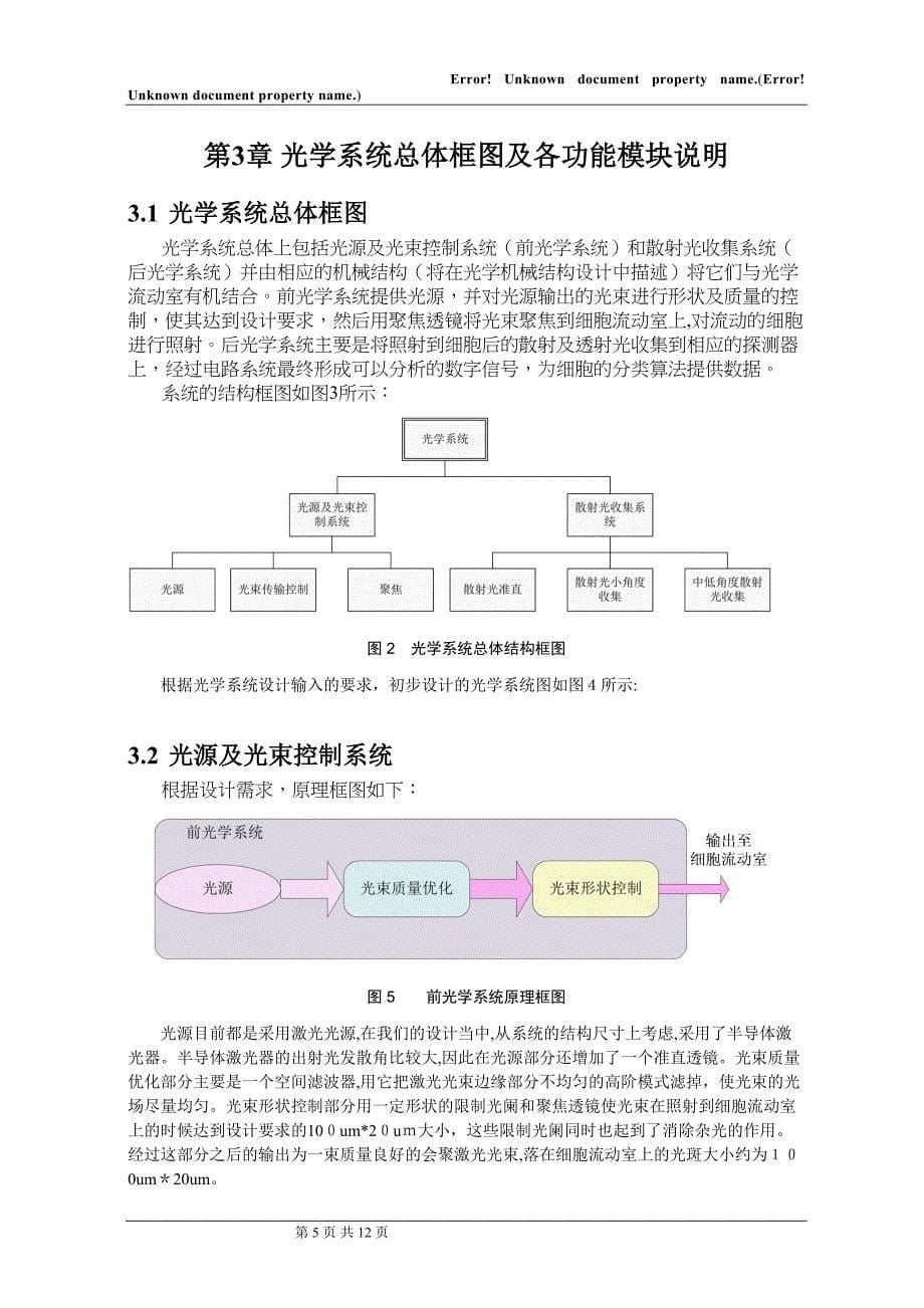 五分类血液细胞关键技术光学系统_第5页