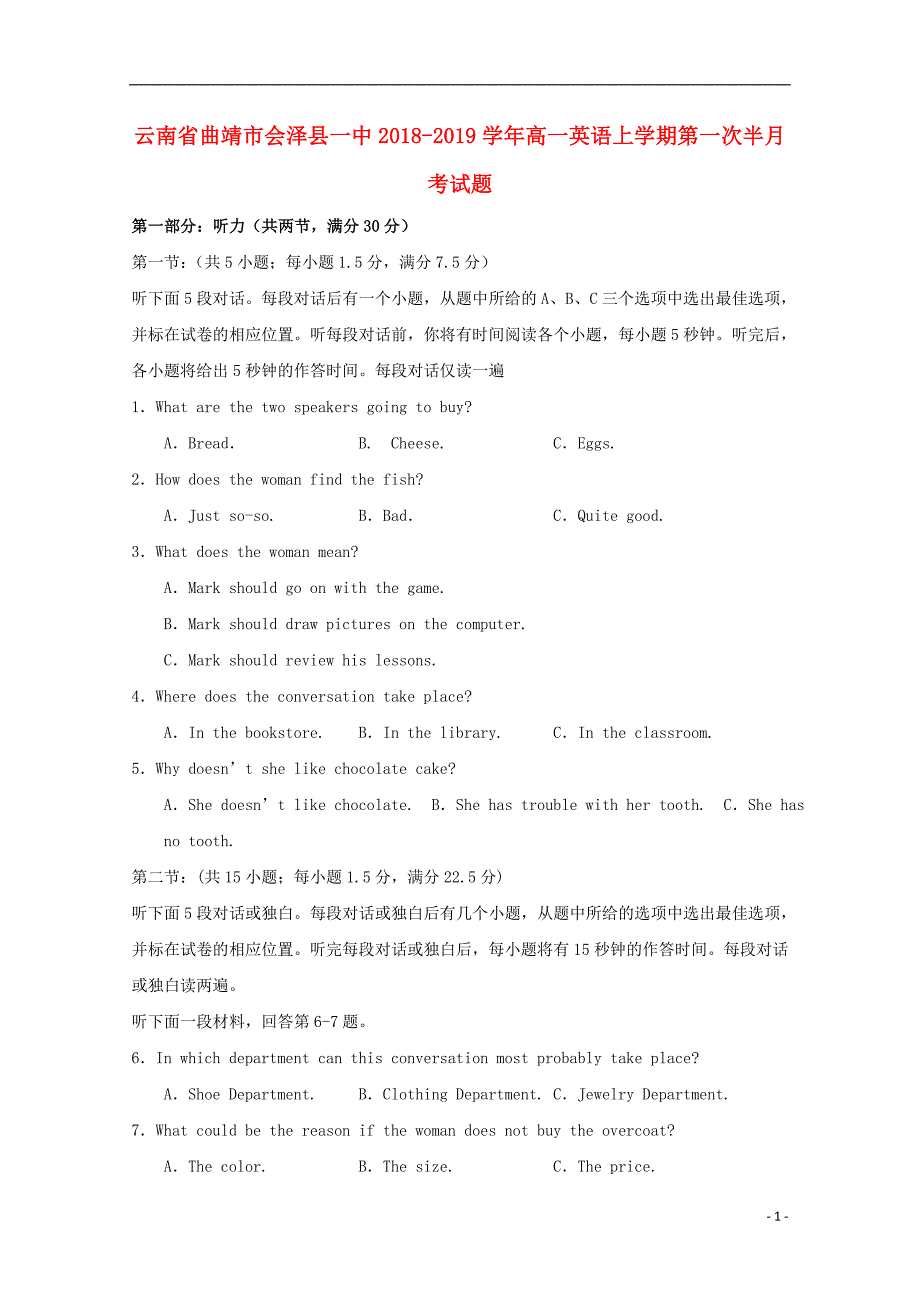 云南省曲靖市会泽县一中2018-2019学年高一英语上学期第一次半月考试题_第1页