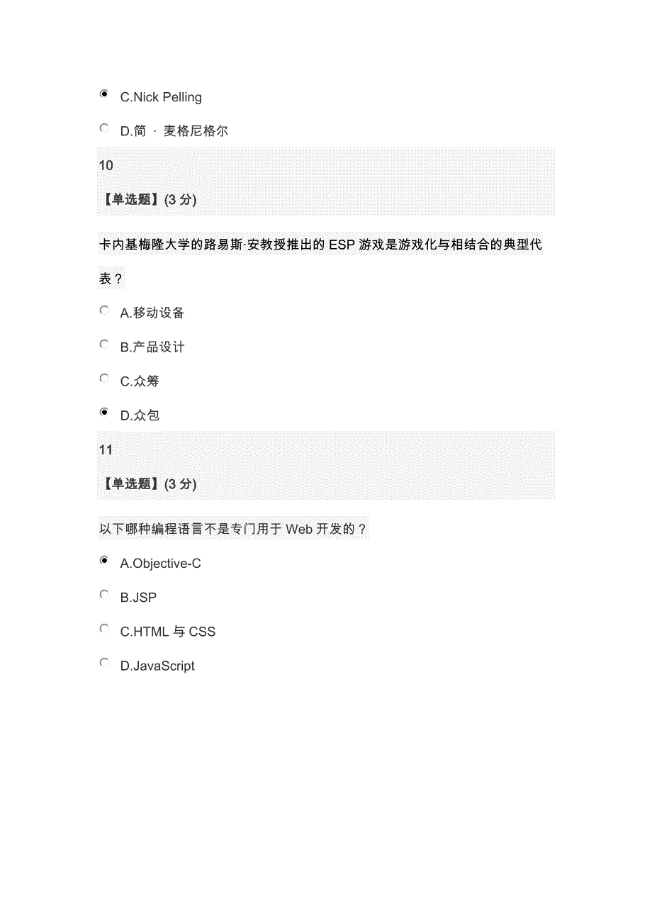 智慧树-创新工程实践期末考试答案.docx_第4页