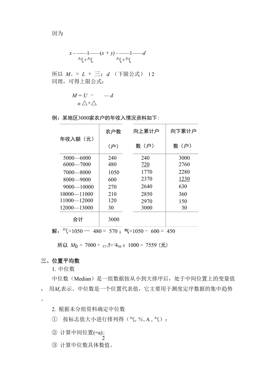 第4章 数据分布特征的测度_第3页